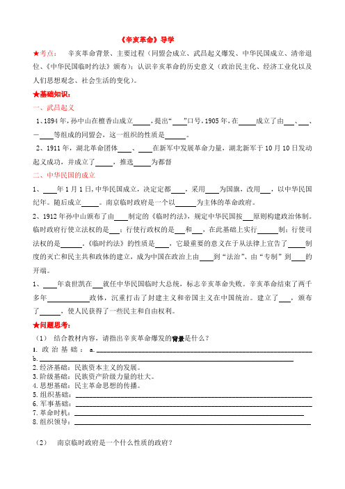 人民版高中历史必修1复习学案3.2辛亥革命