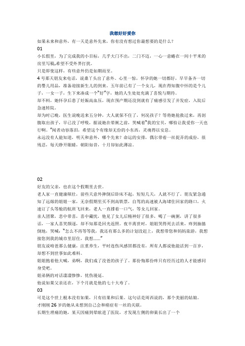 我想好好爱你