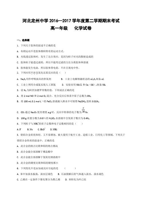 人教版高中化学必修二第二学期期末考试