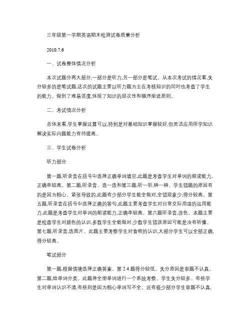 三年级第二学期英语试卷分析剖析