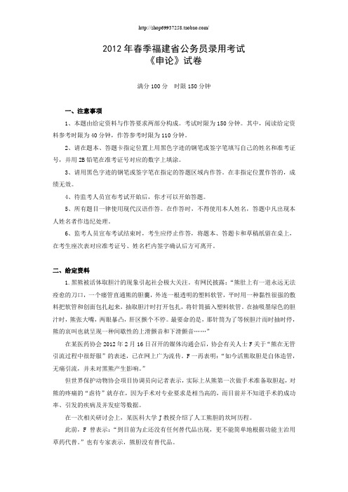 2012年4月21日联考申论真题及参考答案(福建卷)