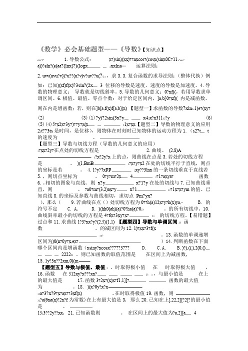 精选高中数学必会基础练习题 导数 资料
