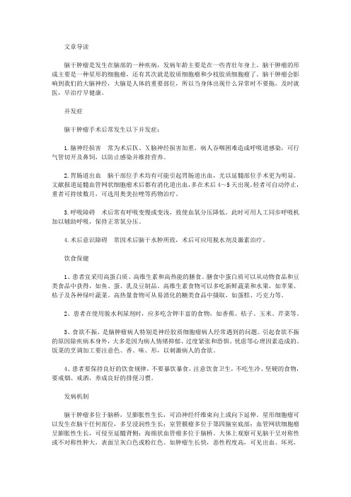 生活养生-脑干肿瘤的并发症有哪些