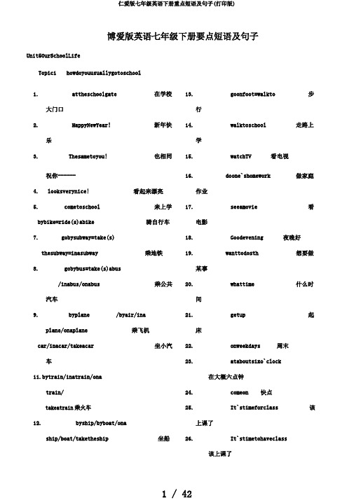 仁爱版七年级英语下册重点短语及句子(打印版)