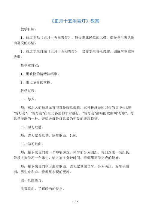 《正月十五闹雪灯》教案