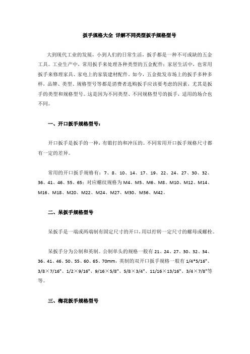 扳手规格大全 详解不同类型扳手规格型号