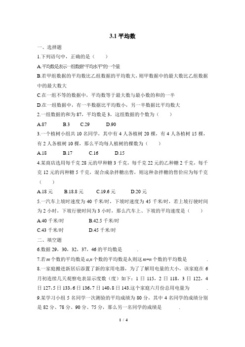 苏科版数学九年级上册3.1《平均数》同步练习1