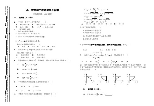 (完整word版)高一数学期中考试试卷及答案