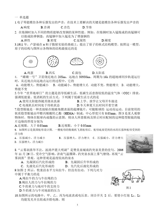 2015济南市物理2模考试题