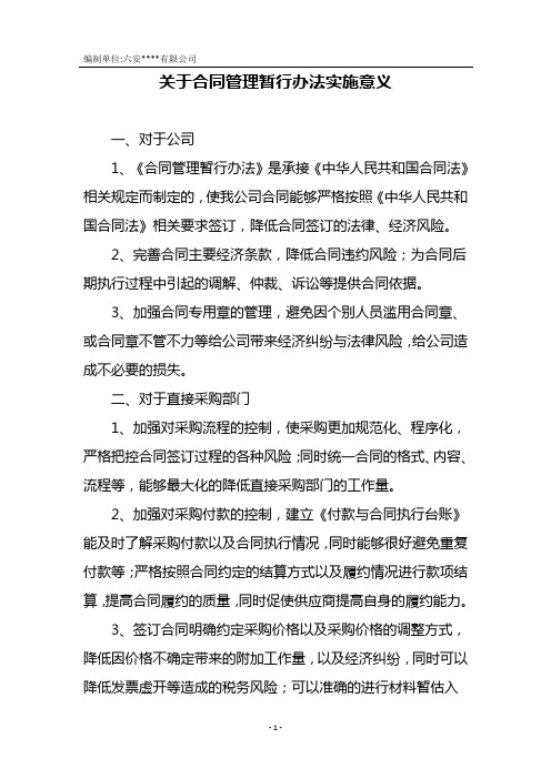 2021年最新关于制定合同管理办法实施意义
