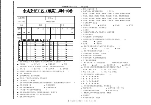 2018-2019-2中式烹饪工艺(粤菜)学期中试卷