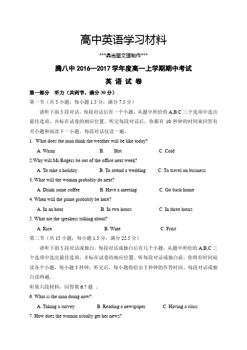 人教版高中英语必修一高一上学期期中考试英语试题 (44).docx