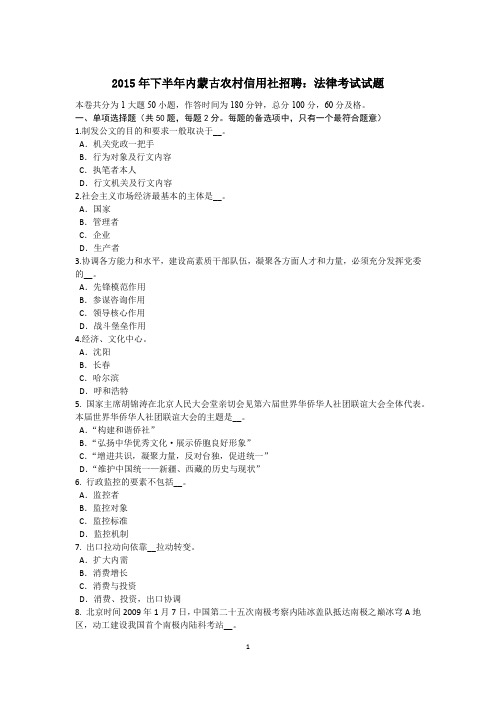 2015年下半年内蒙古农村信用社招聘：法律考试试题