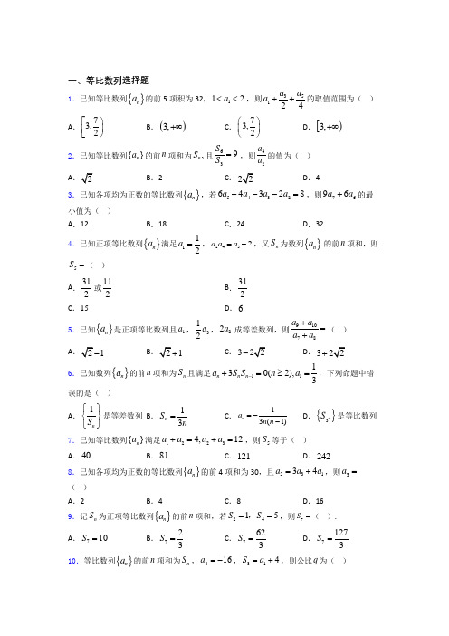 四川省成都市龙泉驿区第一中学高二数学等比数列练习试题百度文库