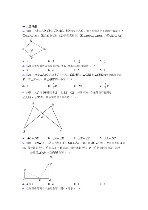 (常考题)北师大版初中数学七年级数学下册第四单元《三角形》检测题(包含答案解析)