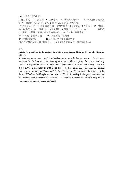 新目标英语八年级上Unit 5 重点短语与句型