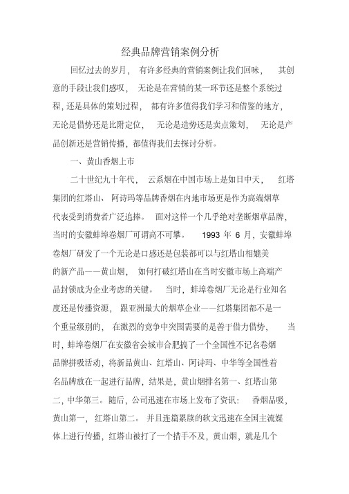经典品牌营销案例分析