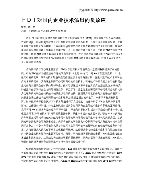 FDI对国内企业技术溢出的负效应