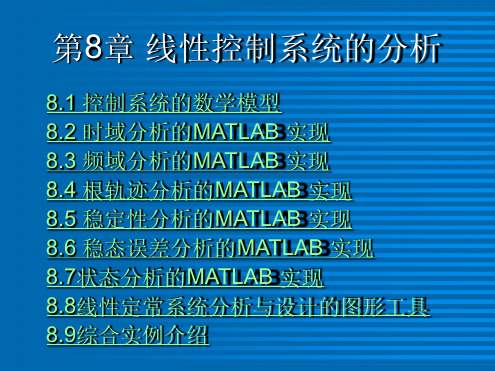 MATLAB教程及实训第2版曹弋8