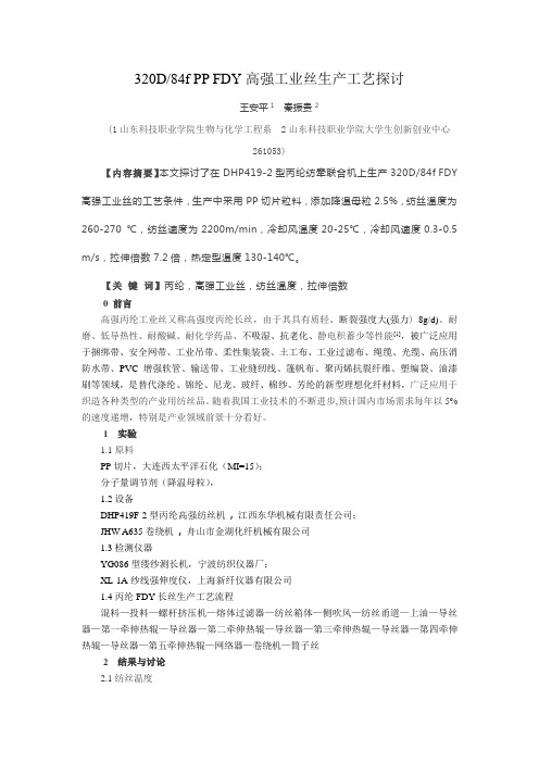 PPFDY工业丝生产工艺探讨