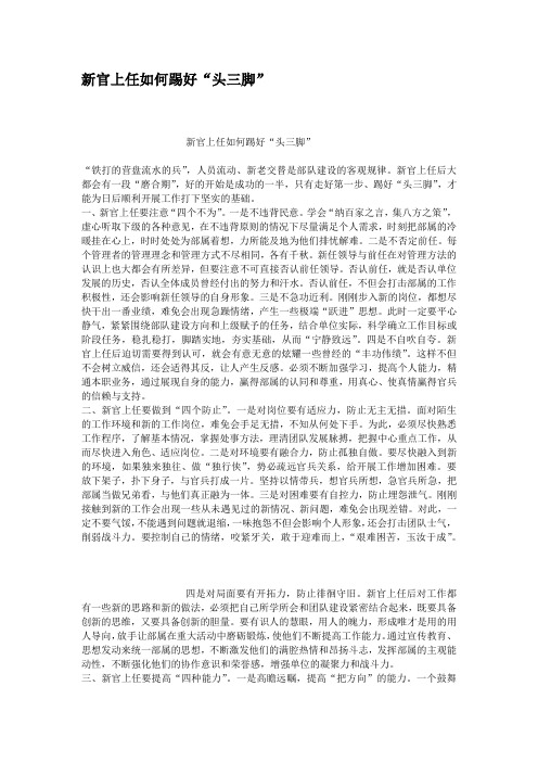 新官上任如何踢好头三脚