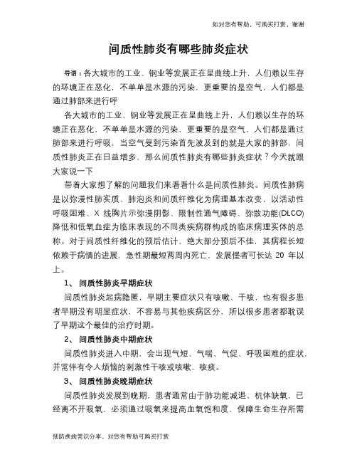间质性肺炎有哪些肺炎症状