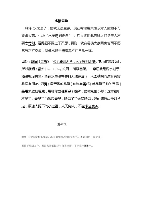 成语 水清无鱼