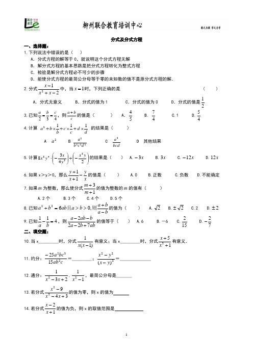 精品 八年级数学上册 分式及分式方程