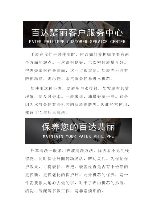 天津百达翡丽手表售后维修中心-百达翡丽进水怎么办