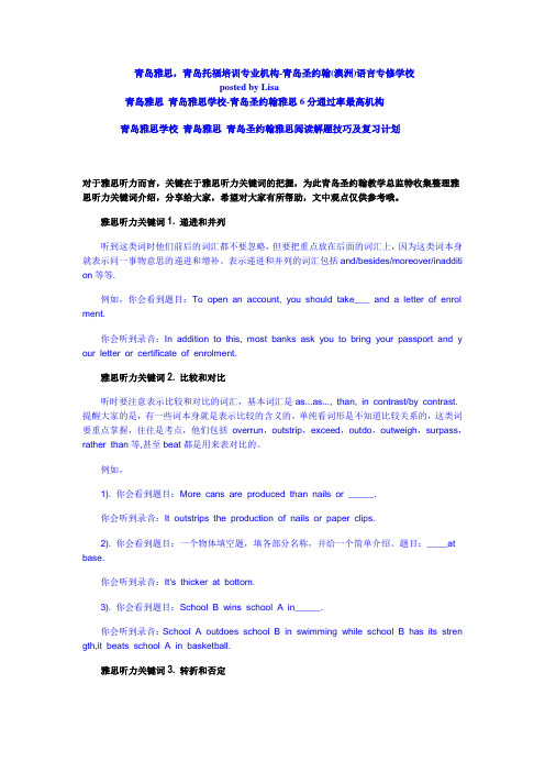 详解雅思听力中的三类关键词