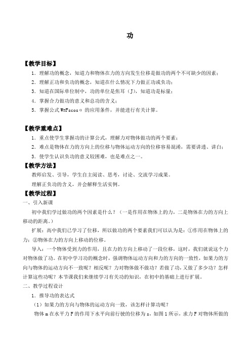 功-精品教案