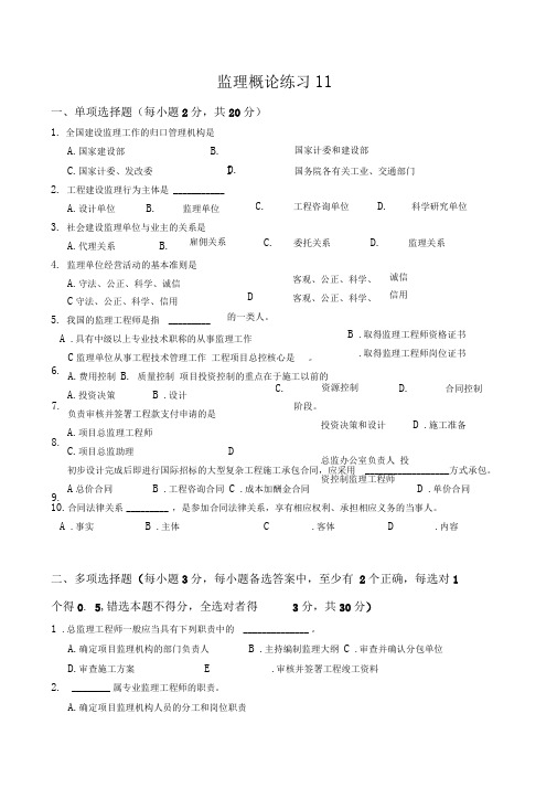 监理概论试题附答案