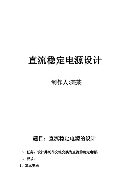 1.25V至20V可调直流稳压电源设计方案