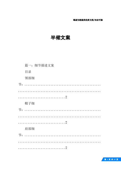 半裙文案