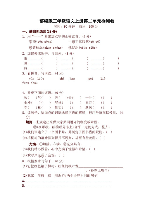 最新部编版三年级语文上册单元测试-第二单元基础达标卷二及答案