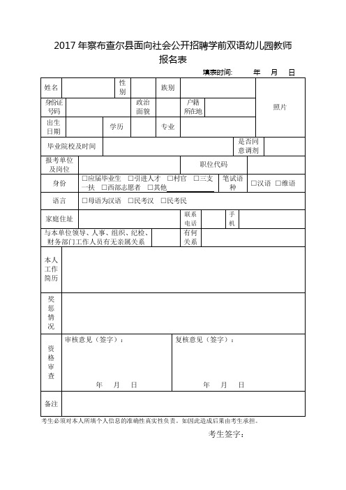 招聘学前双语幼儿园教师