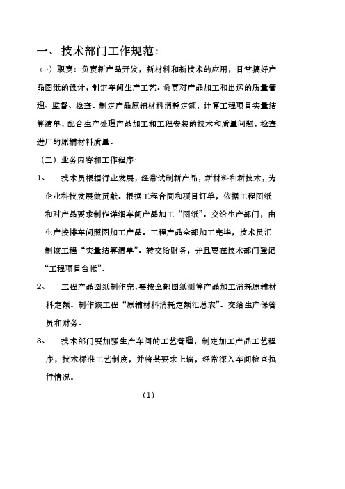 技术部门工作规范