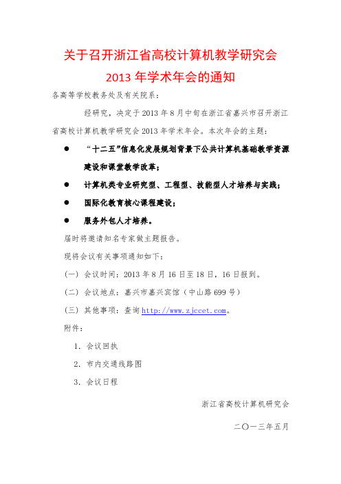 大学计算机课会议通知附件一二