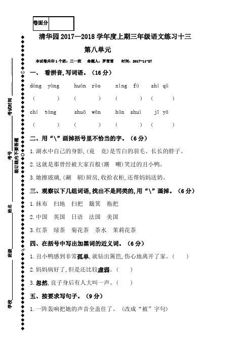 河南省获嘉县清华园学校2017-2018学年三年级上学期语文练习十三