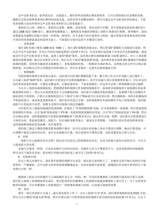 如何使用会声会影