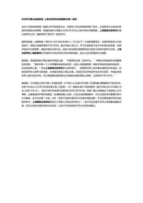 中文学习要从娃娃抓起 上海汉语学校成英国家长第一目标