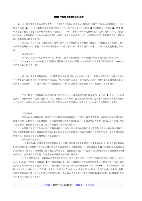 EXCEL中给每页添加小计和页脚