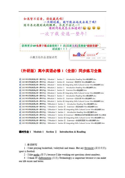 2020年(外研版)高中英语必修1(打包)课时作业汇总(vip专享)