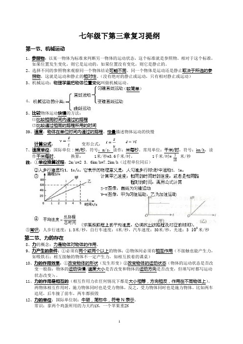 七年级下第三、四章复习提纲