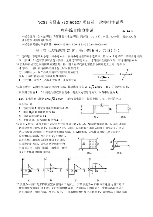 2016年高三一模拟物理 含答案