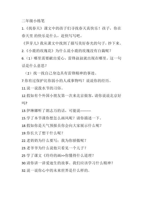 二年级语文小练笔