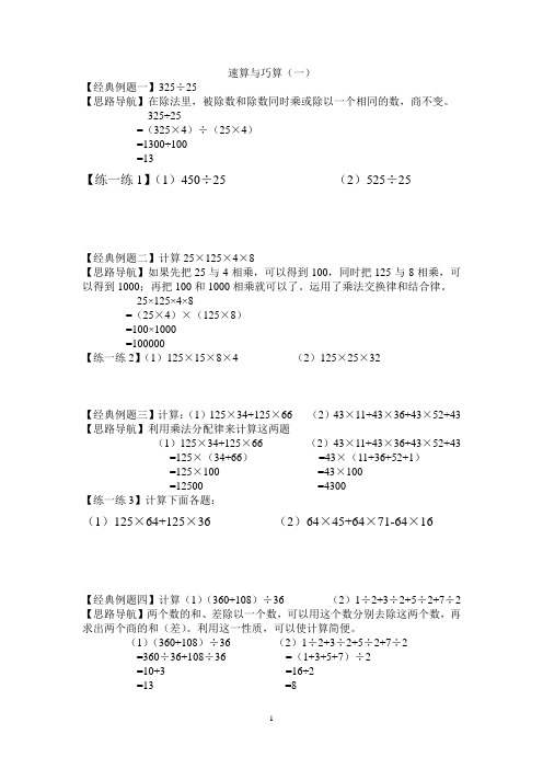 速算与巧算