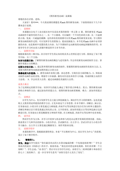 制作形状渐变动画说课稿