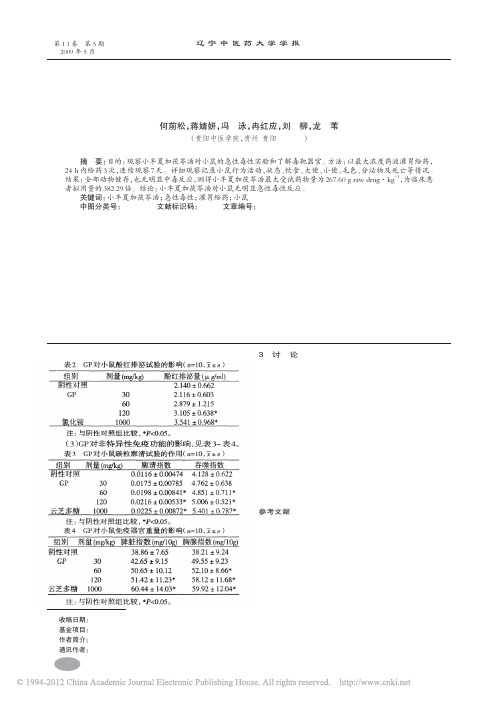 小半夏加茯苓汤的急性毒性研究_何前松