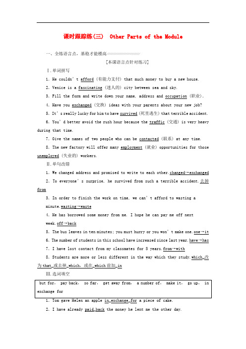 高中英语 Module 4 A Social SurveyMy Neighbourhood课时跟踪练